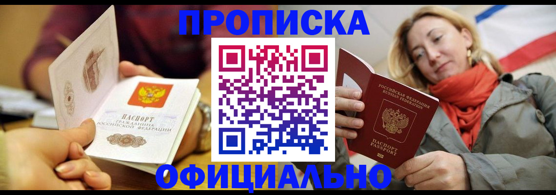 прописка гарантия в Бузулуке