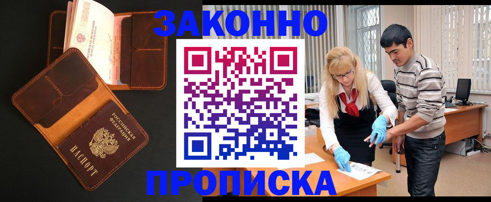 прописка иностранных граждан в Бузулуке