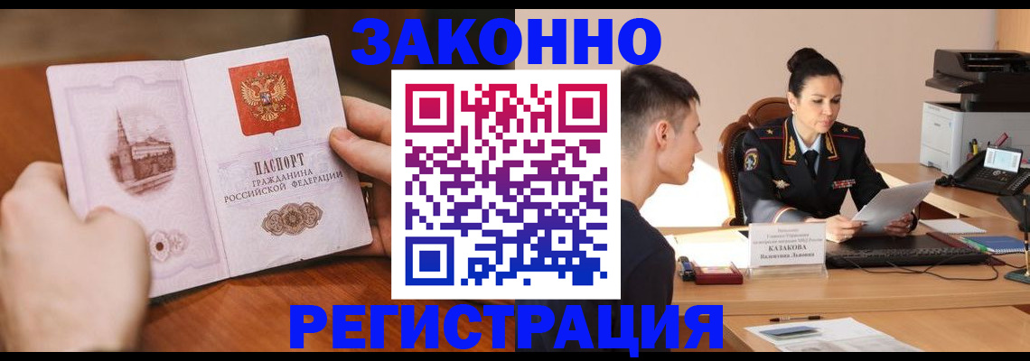 временная регистрация надежно в Бузулуке