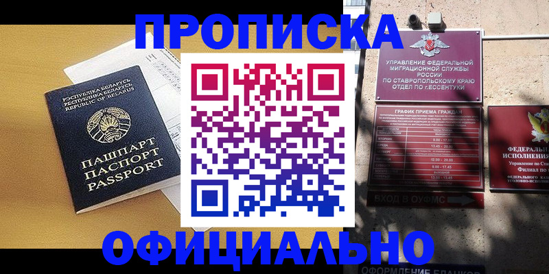 прописка для военкомата в Бузулуке